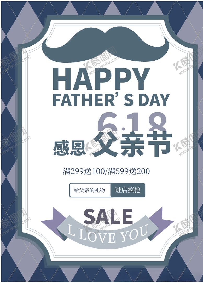 编号：58307609122134288686【酷图网】源文件下载-感恩父亲节海报