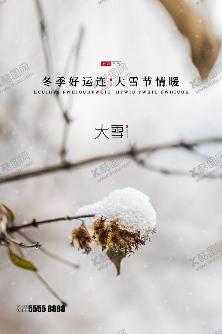 编号：18917912072318264691【酷图网】源文件下载-大雪创新
