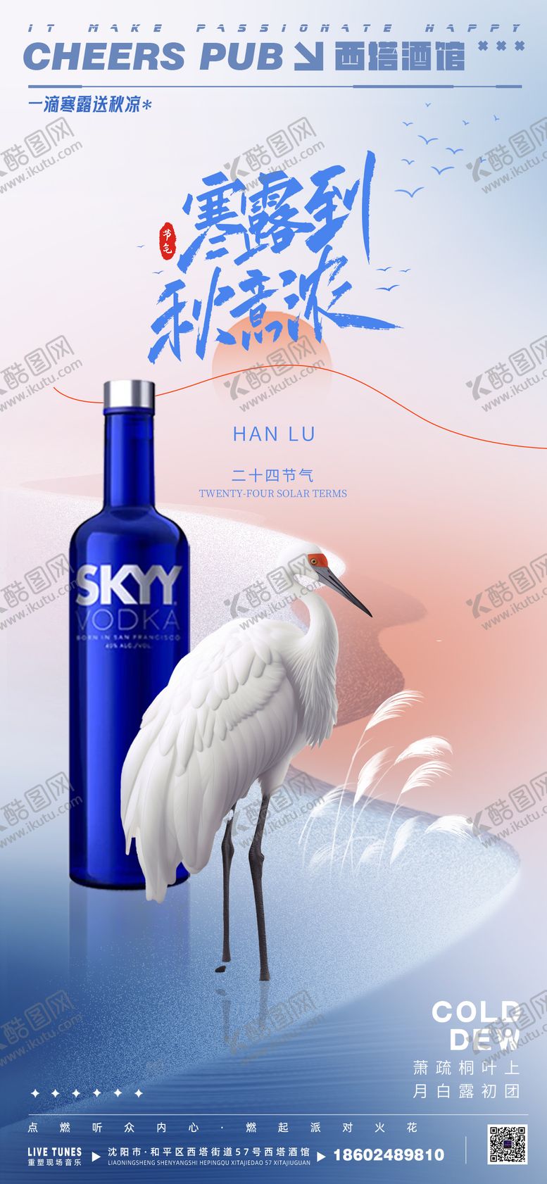 编号：72190512041344425787【酷图网】源文件下载-寒露节气海报