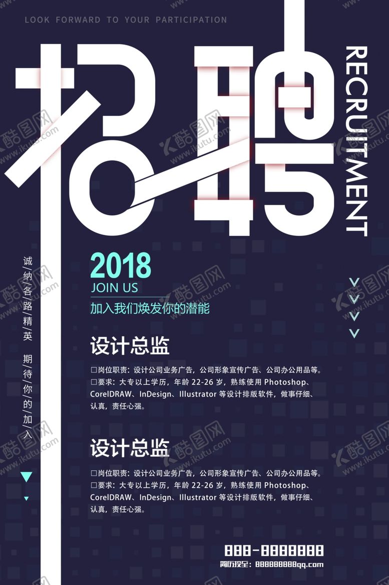 编号：57982409210239435954【酷图网】源文件下载-招聘海报