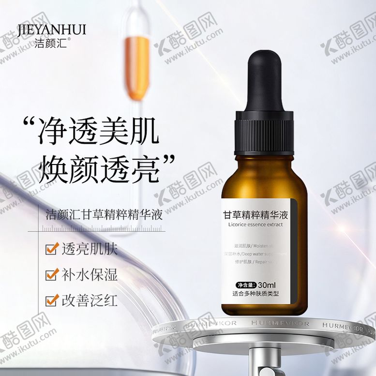 编号：57826510311650375209【酷图网】源文件下载-精华液