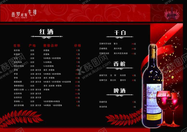 编号：63017705060502424826【酷图网】源文件下载-菜单