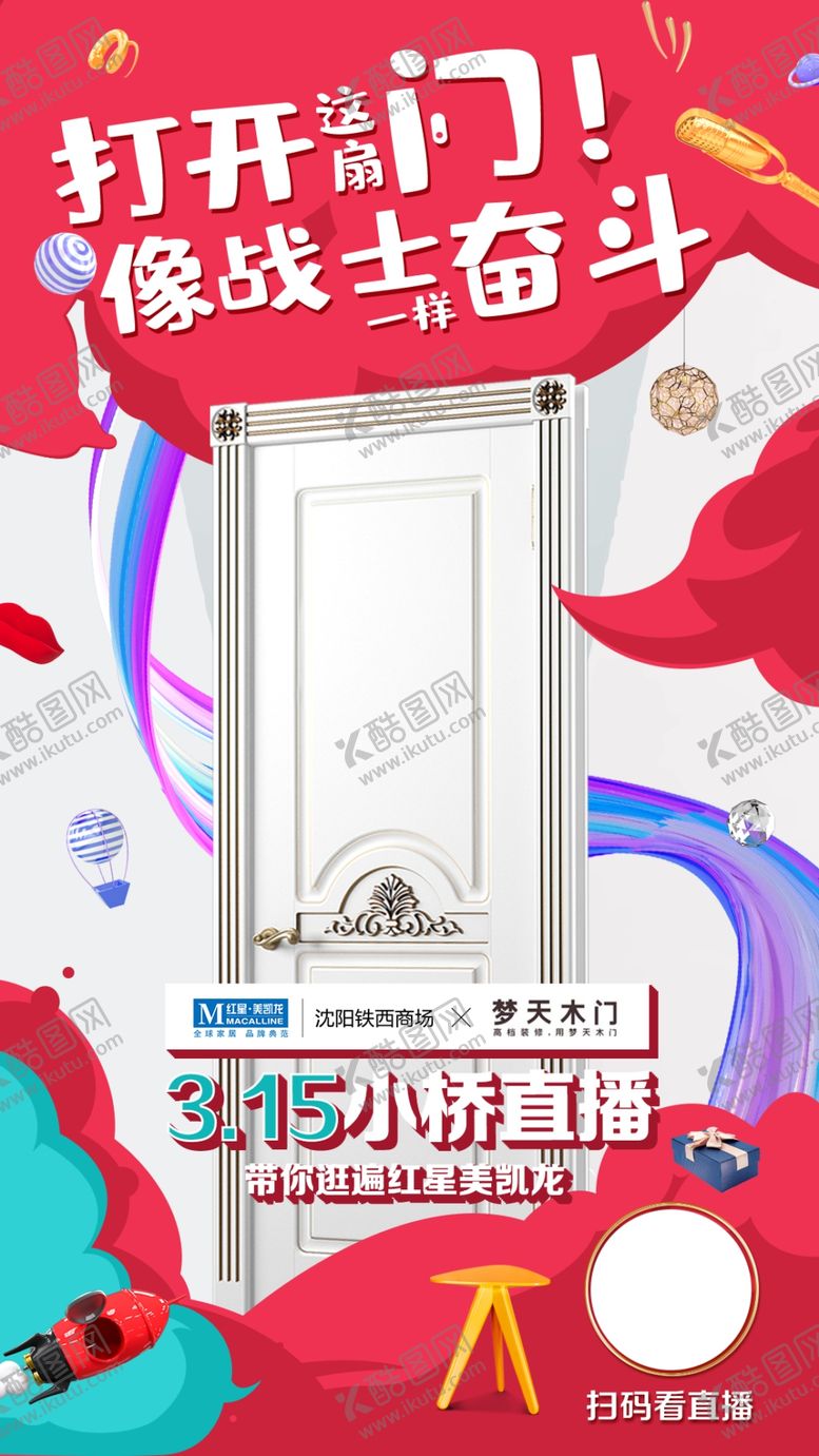 编号：94403804201300296811【酷图网】源文件下载-家具直播海报