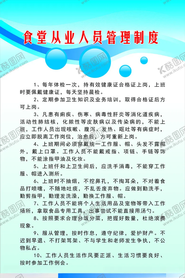 编号：59165702022141236568【酷图网】源文件下载-学校制度