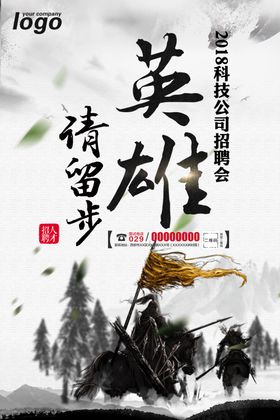 英雄请留步
