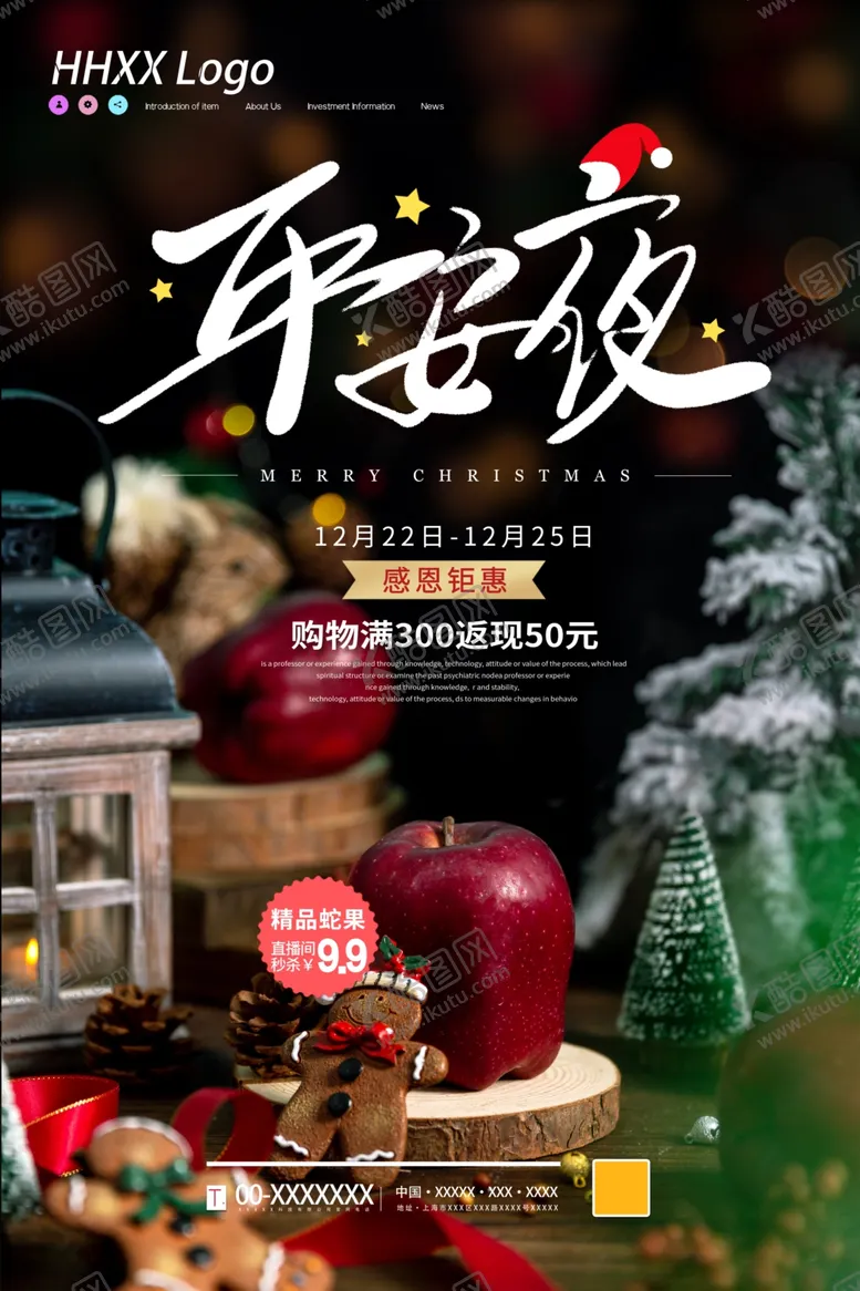 编号：26431904112003458110【酷图网】源文件下载-平安夜