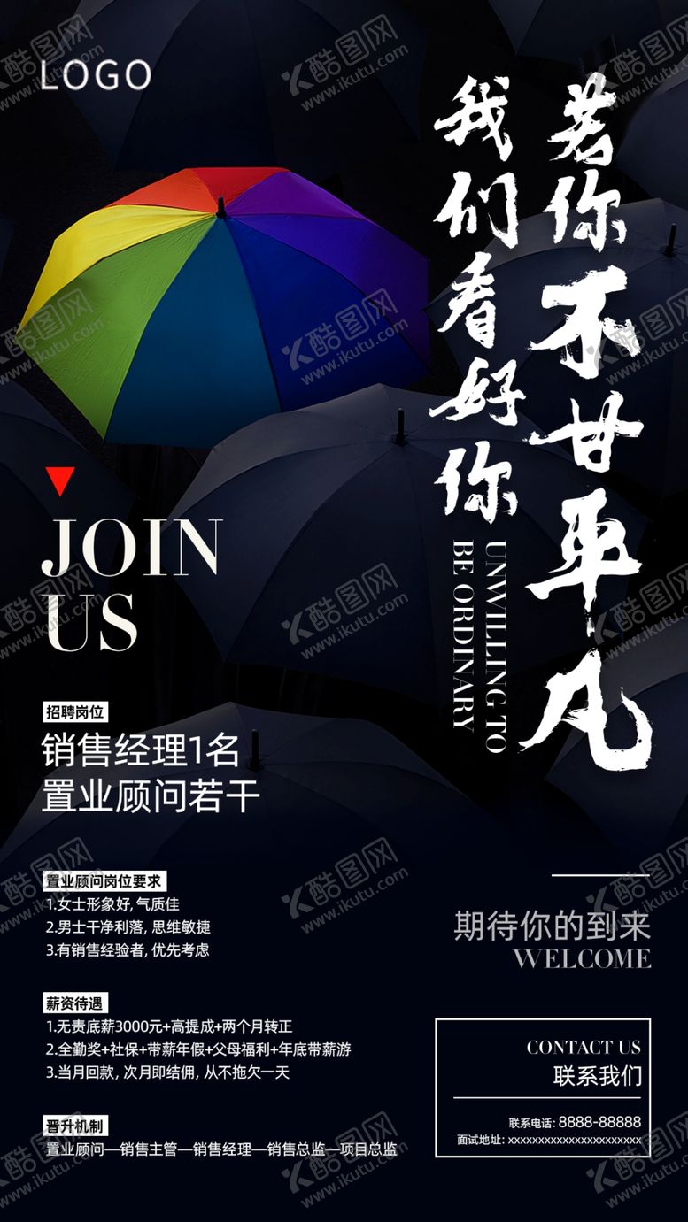 编号：36024209290538244533【酷图网】源文件下载-地产招聘海报