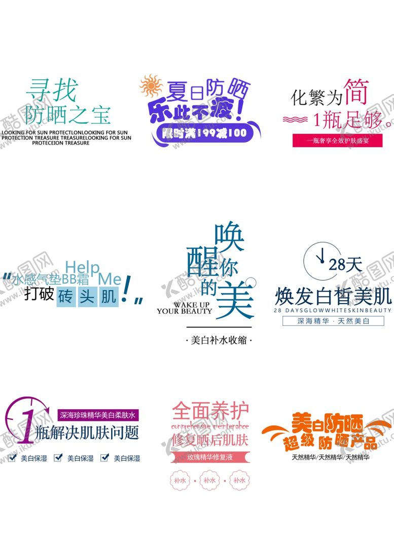编号：92676309112301563642【酷图网】源文件下载-电商淘宝设计化妆品海报