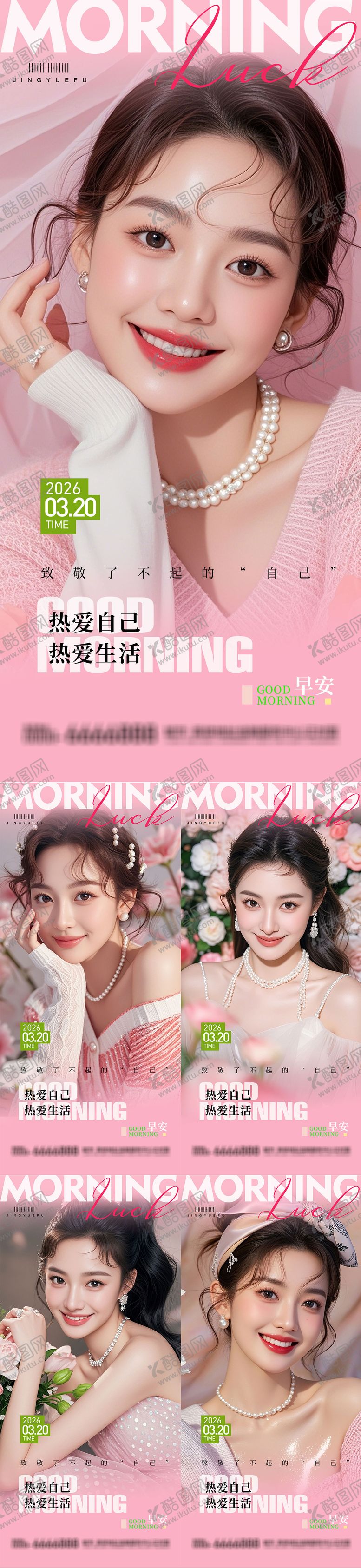 编号：53220503081144304048【酷图网】源文件下载-医美早安女神系列海报