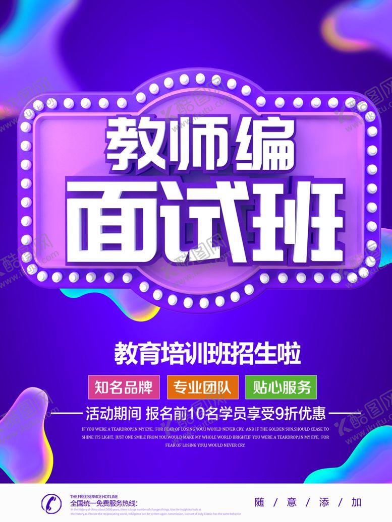 编号：26653407131026434163【酷图网】源文件下载-教育培训班