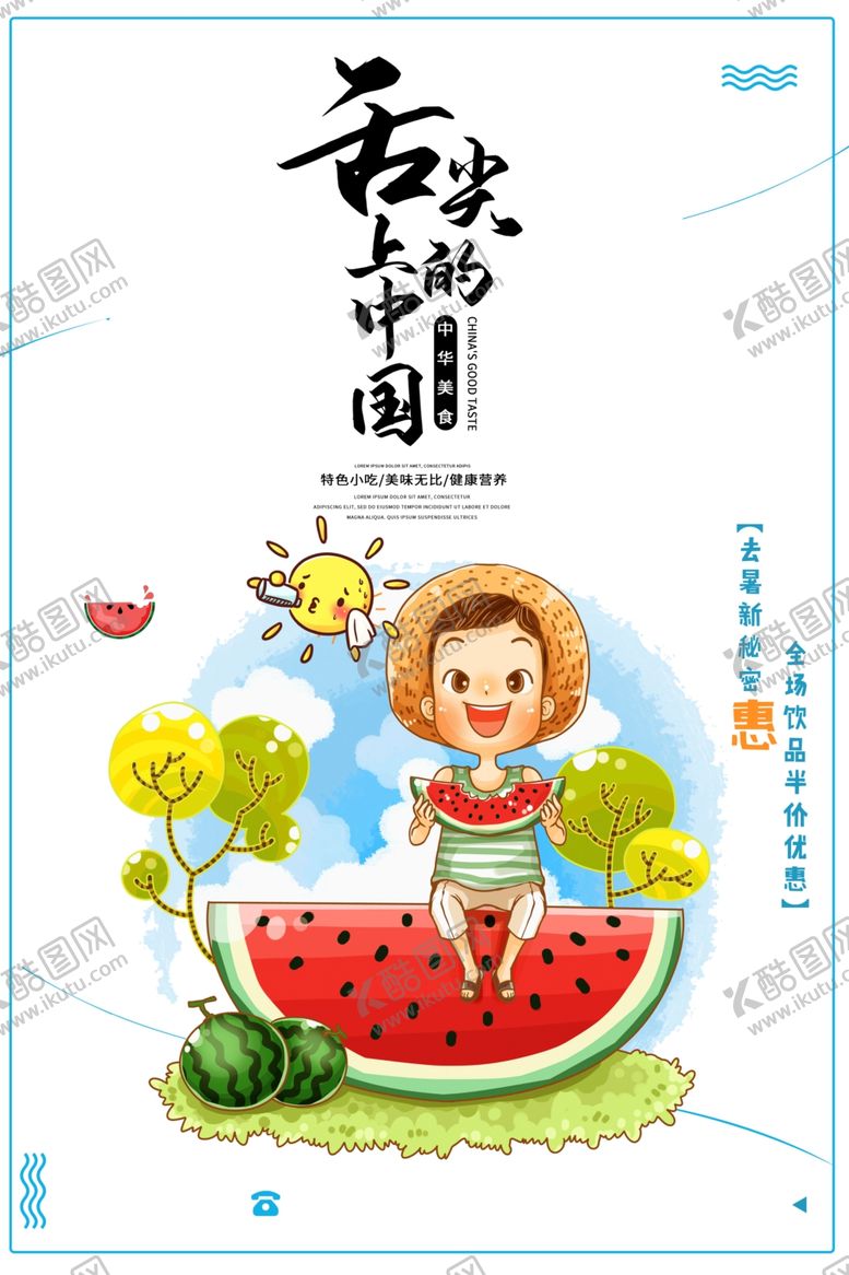 编号：29344605080959082575【酷图网】源文件下载-美食海报