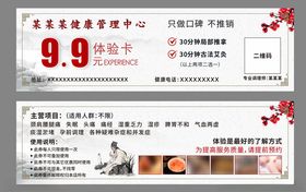 中医养生馆代金券