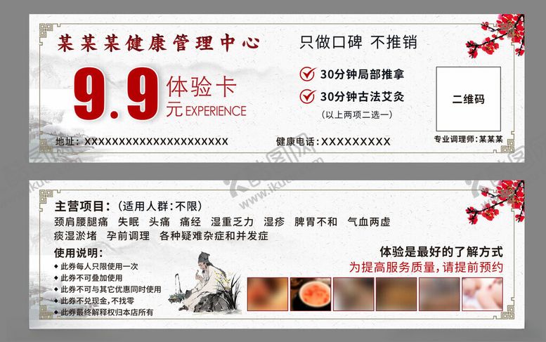编号：72321204041436146156【酷图网】源文件下载-中医养生馆代金券