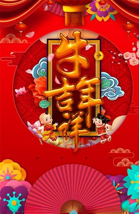 牛年促销海报