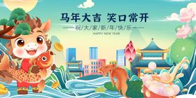马年春节马年大吉城市欢庆景象