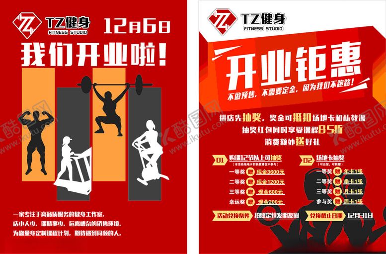 编号：57449909250155496104【酷图网】源文件下载-健身开业钜惠海报