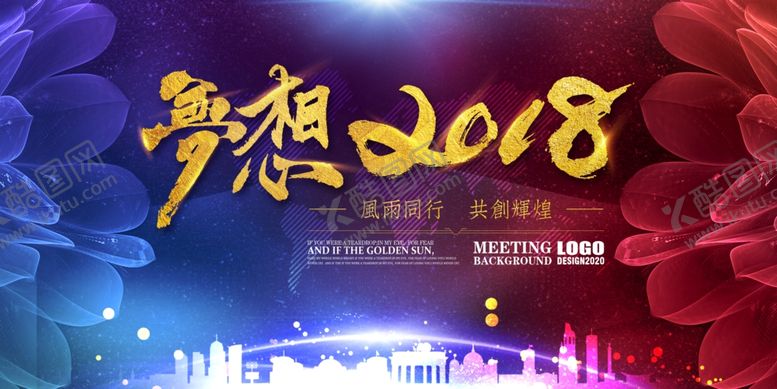 编号：89801809250345592109【酷图网】源文件下载-年会背景