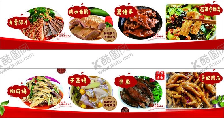 编号：35095002082043315005【酷图网】源文件下载-卤菜店菜品海报
