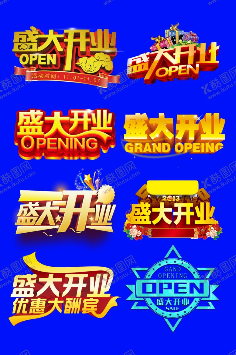 编号：87843706270733135364【酷图网】源文件下载-盛大开业