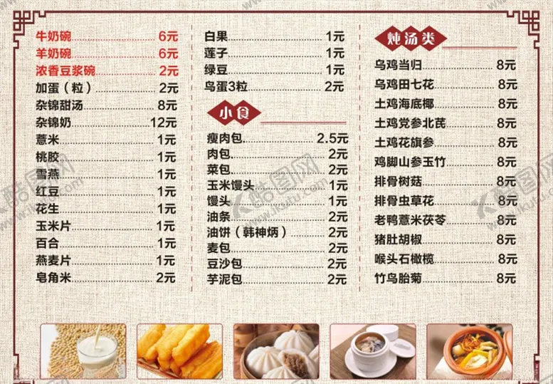 编号：55005106301823241335【酷图网】源文件下载-早餐菜单