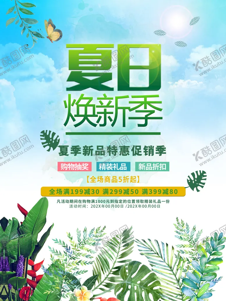 编号：38142509260519536875【酷图网】源文件下载-夏日  