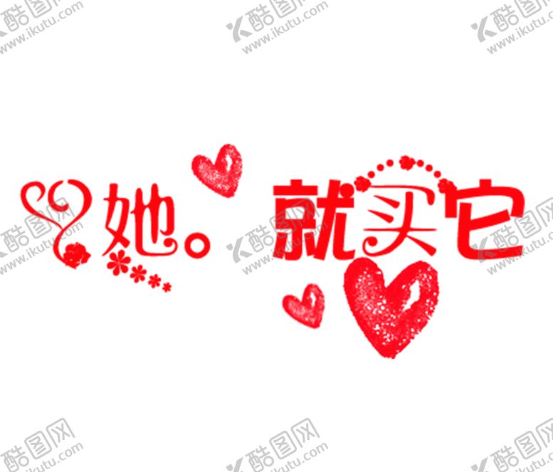 编号：73176207071441388554【酷图网】源文件下载-浪漫素材