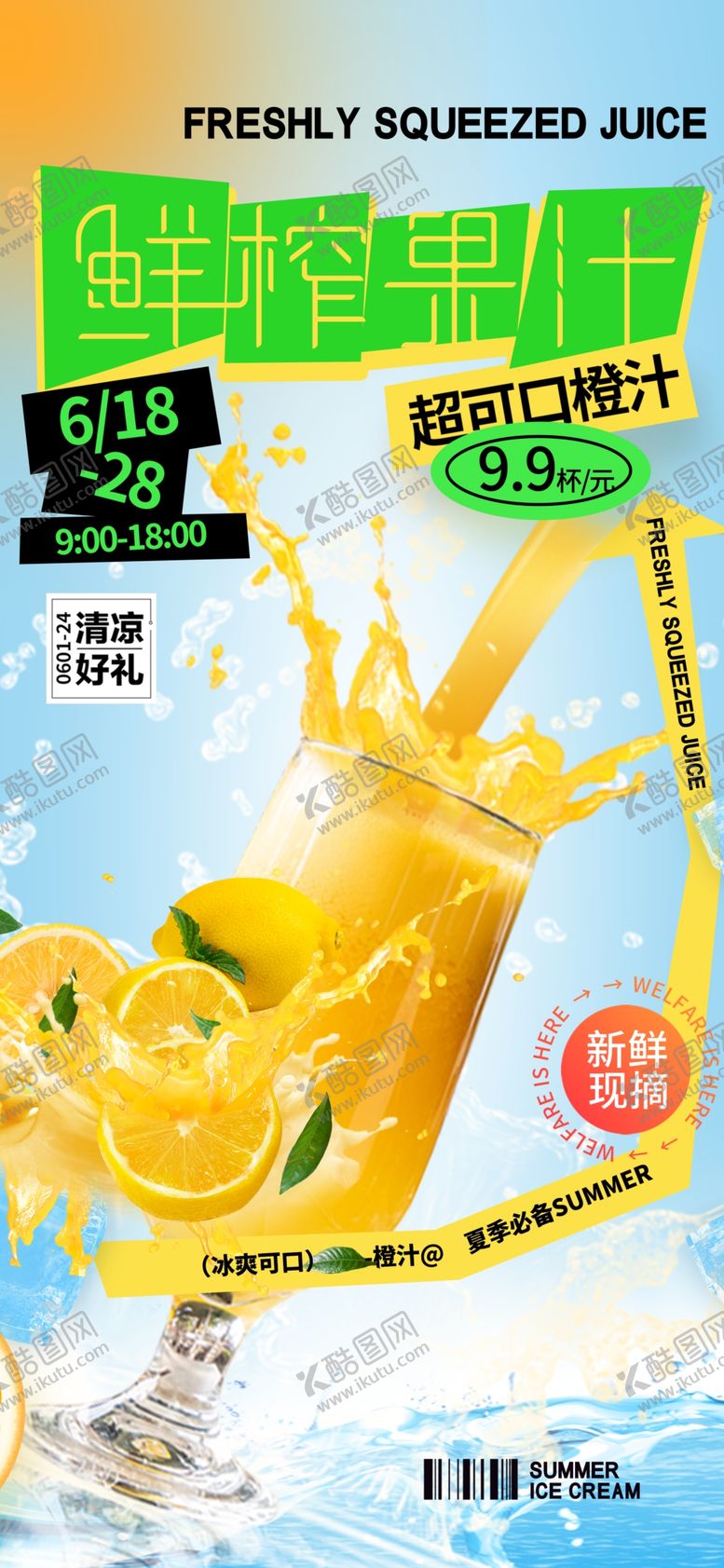 编号：59943507010115475539【酷图网】源文件下载-鲜榨果汁