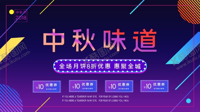 编号：27836405061607502570【酷图网】源文件下载-中秋节海报
