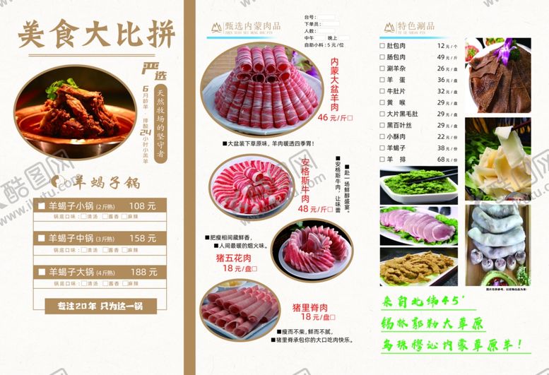 编号：74748101050118125712【酷图网】源文件下载-美食大比拼菜单展示