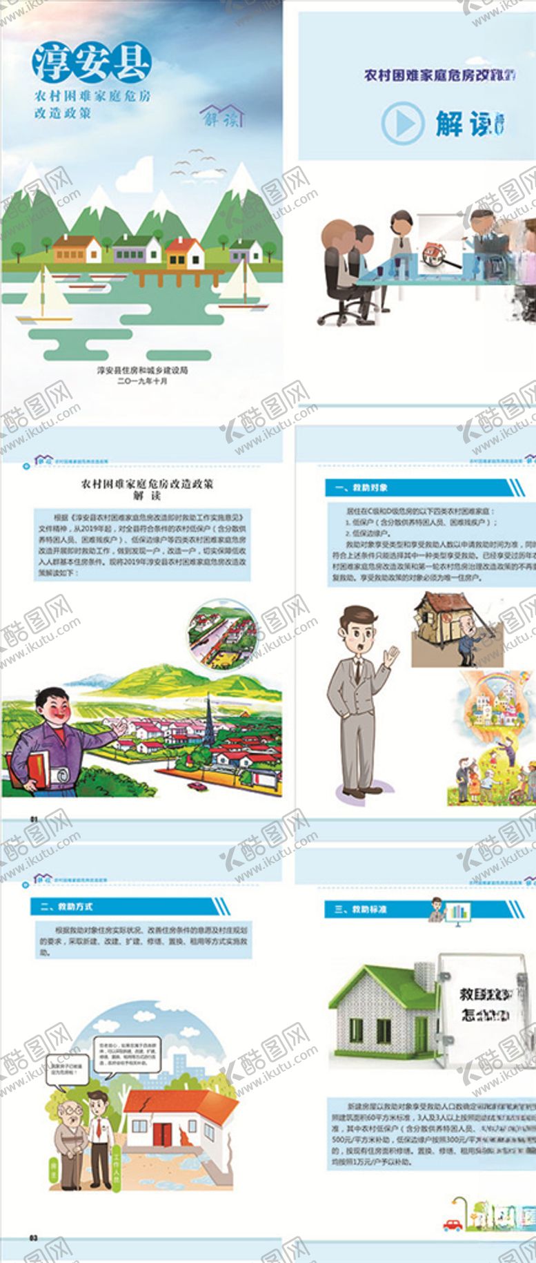 编号：87061010040406492765【酷图网】源文件下载-房屋建筑画册