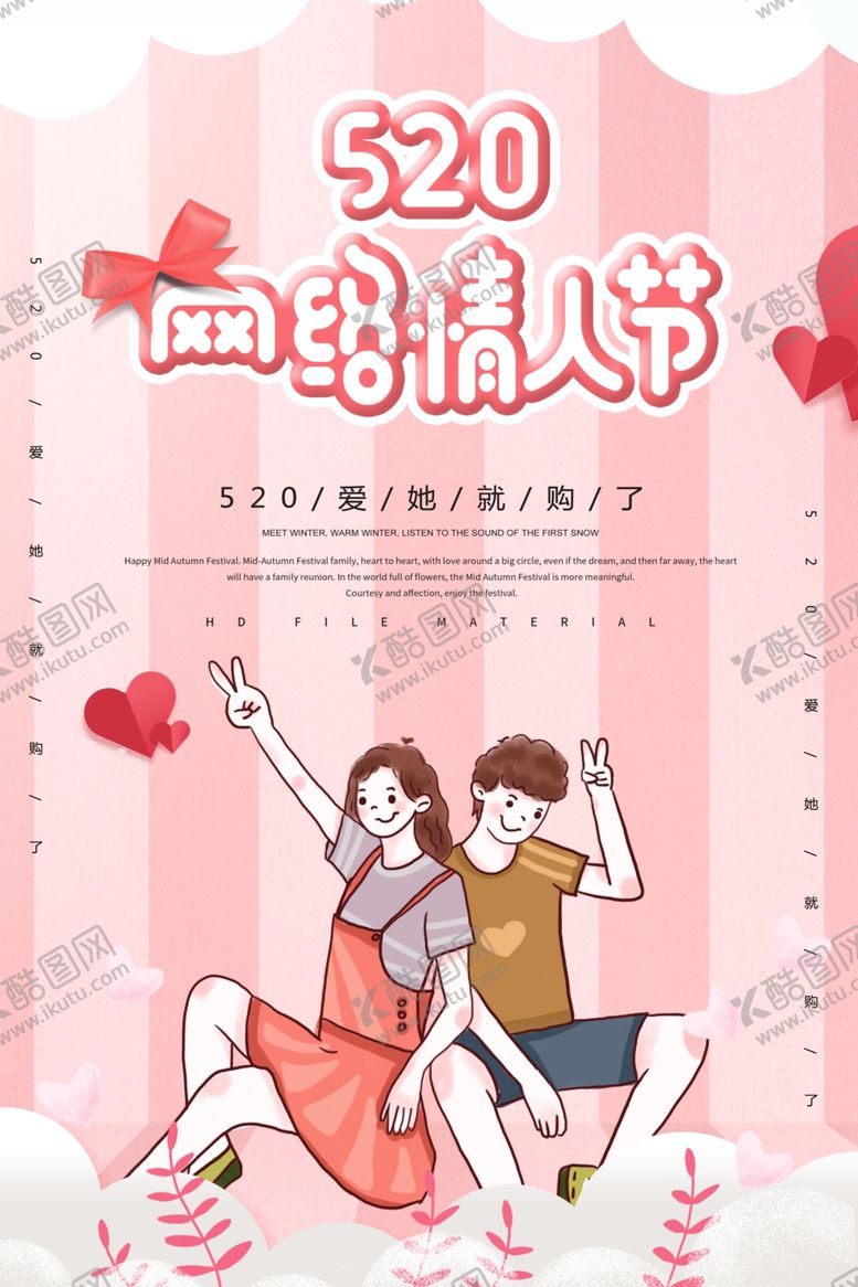 编号：74576811260942569066【酷图网】源文件下载-520网络情人节 
