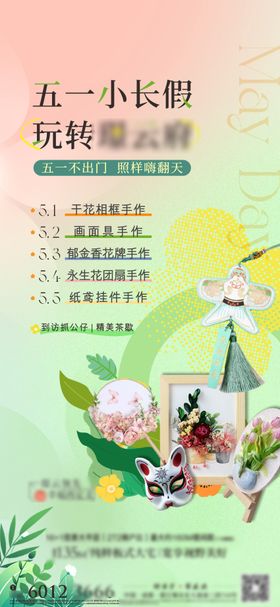 地产五一活动排期预告海报