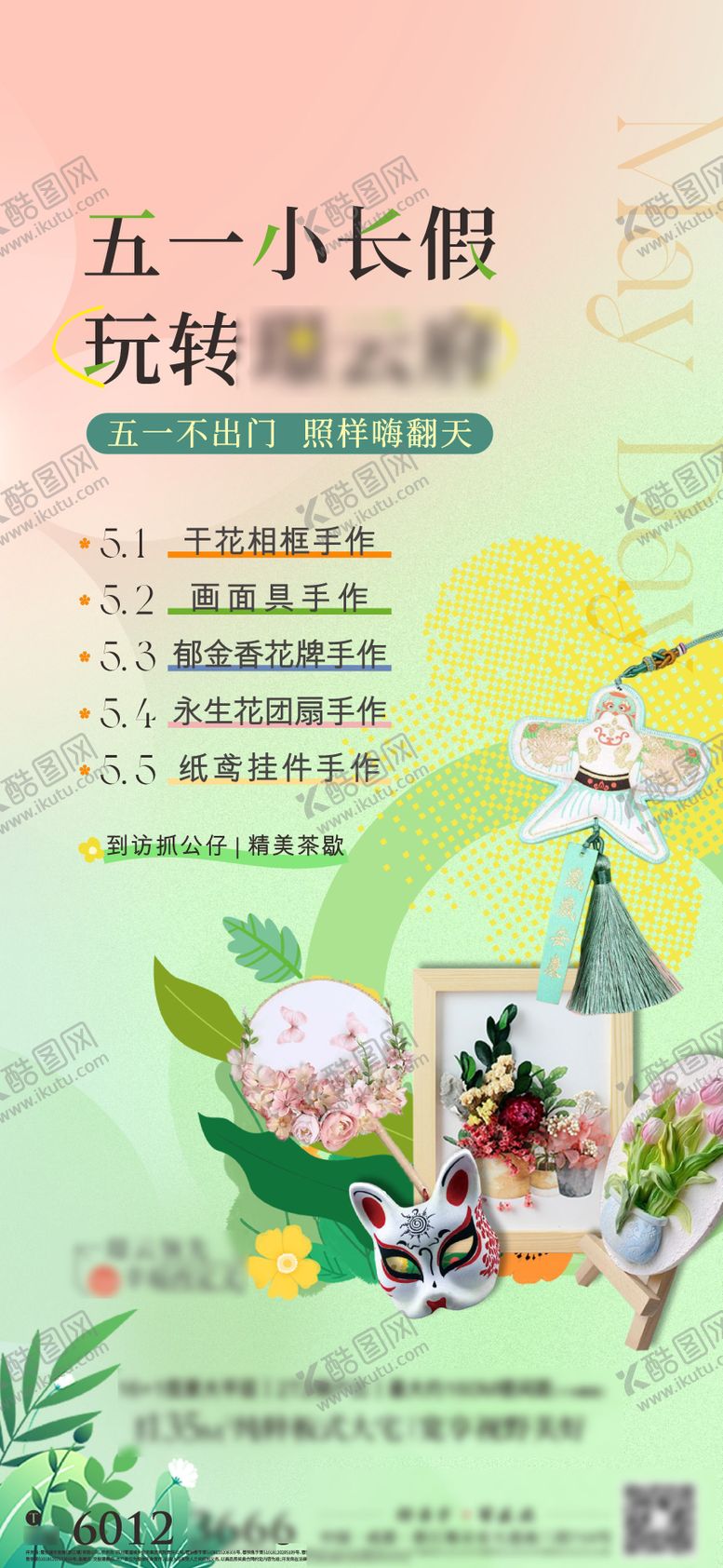 编号：68816305030742514728【酷图网】源文件下载-地产五一活动排期预告海报