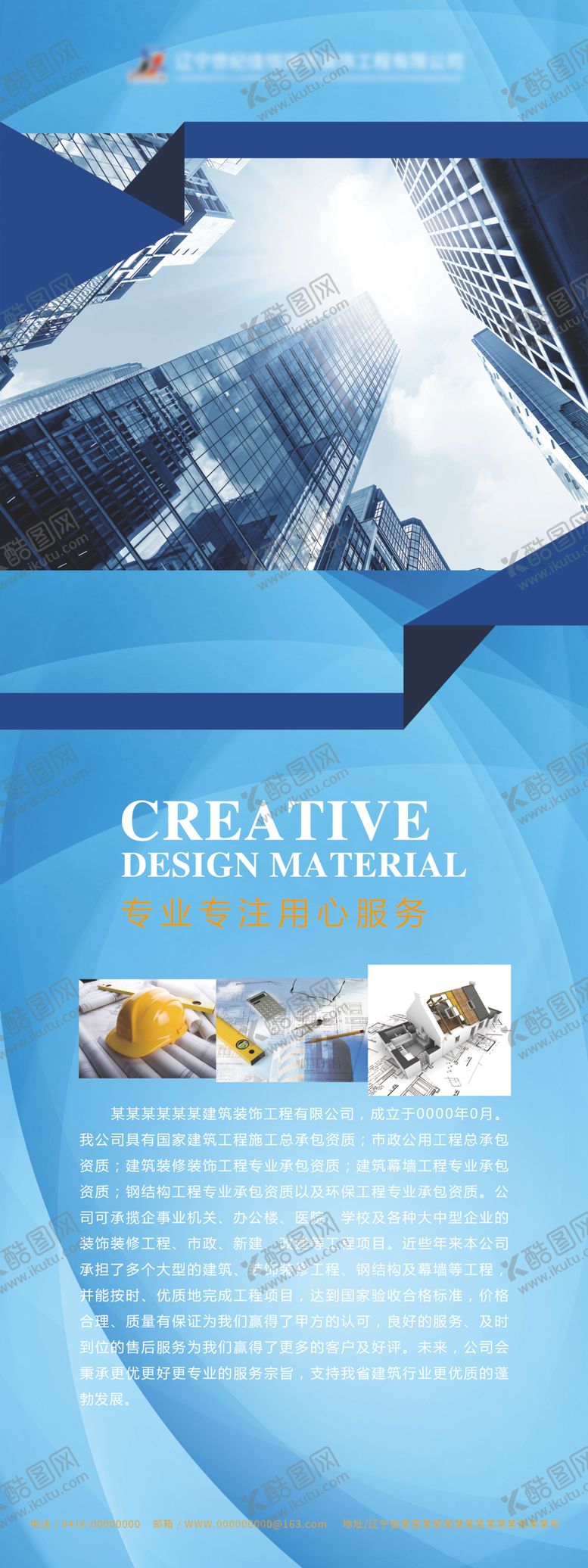 编号：38280204300307547734【酷图网】源文件下载-公司展架