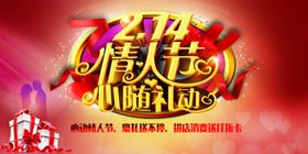 情人节七夕214约惠