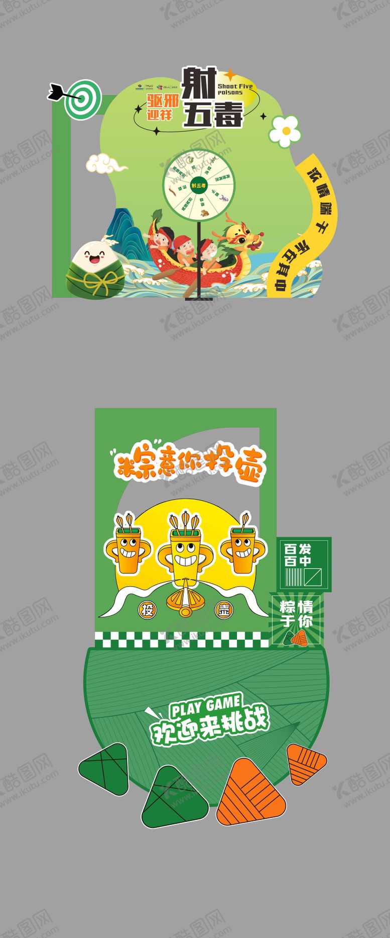 编号：48804503201936359558【酷图网】源文件下载-端午节堆头美陈设计