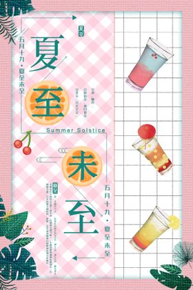 夏至微信长图活动主题背景