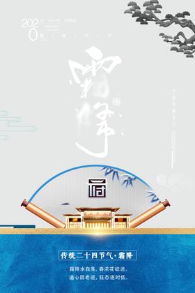 霜降海报