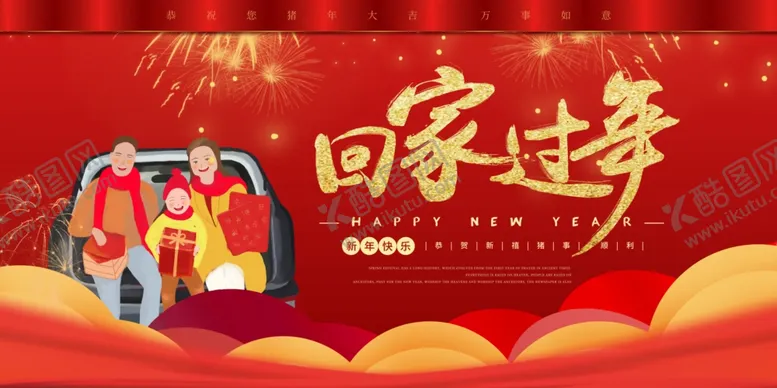 编号：61830004250814181376【酷图网】源文件下载-回家过年