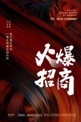 编号：65082909241924324562【酷图网】源文件下载-黄金旺铺 火爆招商