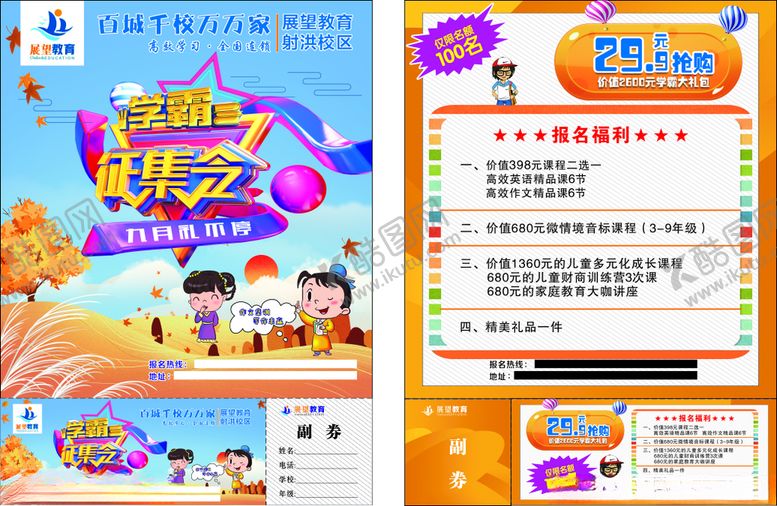 编号：50917912141735519816【酷图网】源文件下载-传单