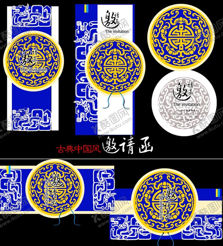 编号：32351811020047359366【酷图网】源文件下载-中式蓝白传统纹饰图案集