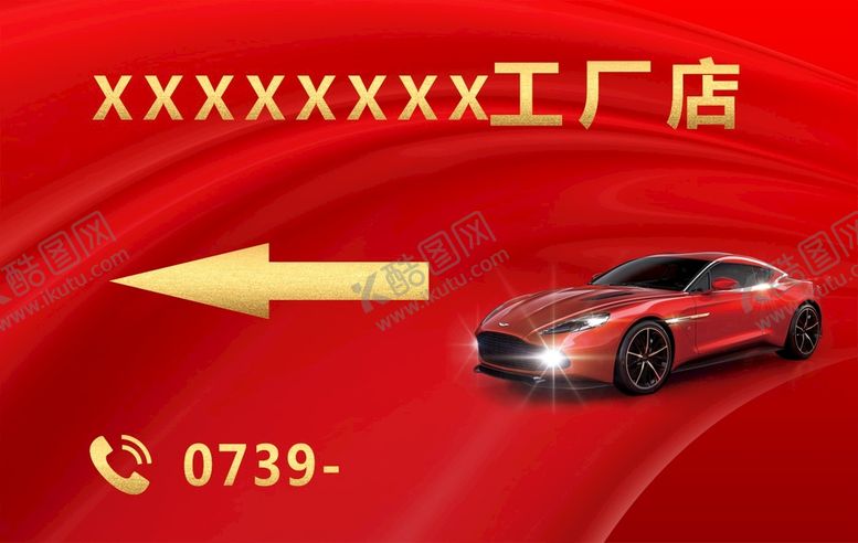 编号：62344001271711019855【酷图网】源文件下载-汽车海报
