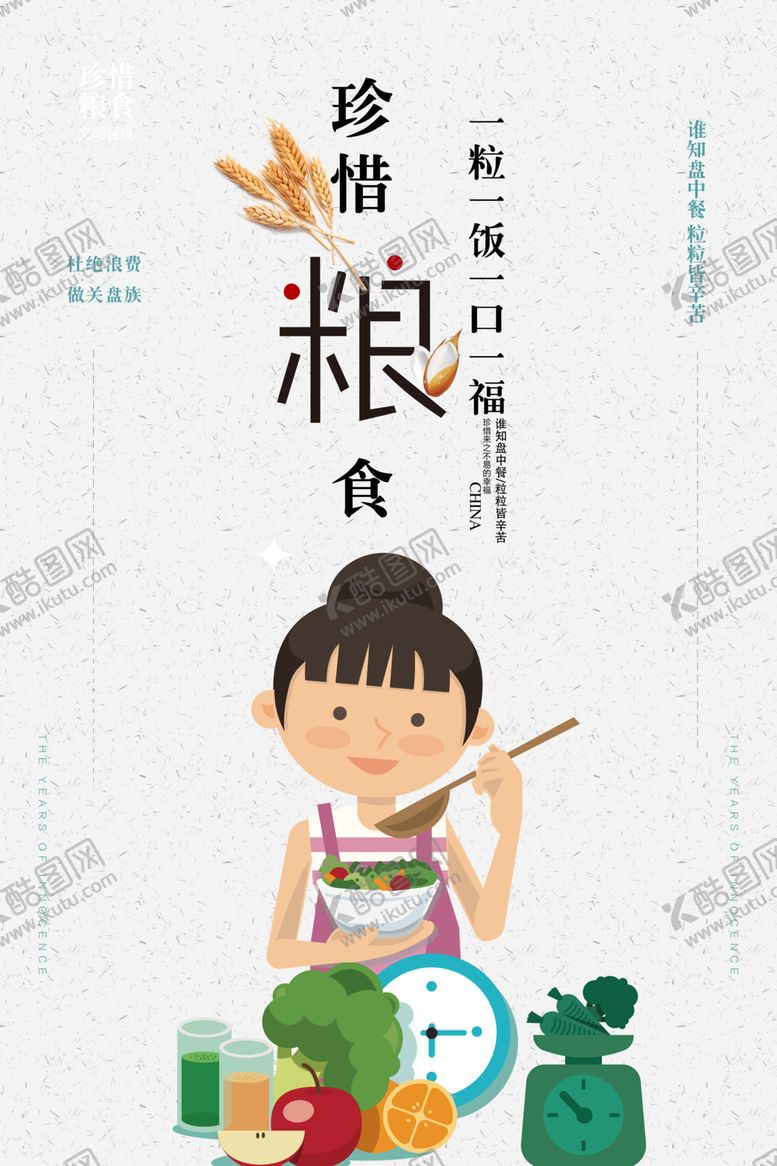 编号：48189905040418207082【酷图网】源文件下载-节约粮食