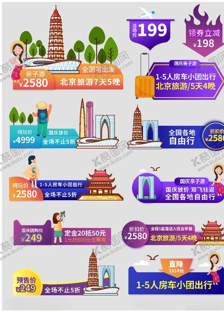 编号：87362505160744119115【酷图网】源文件下载-亲子游广告标签