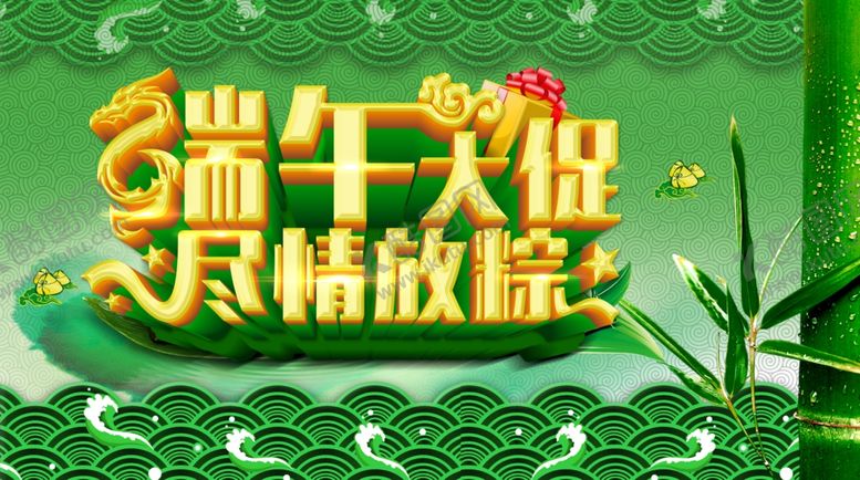 编号：59129710090542249651【酷图网】源文件下载-端午节