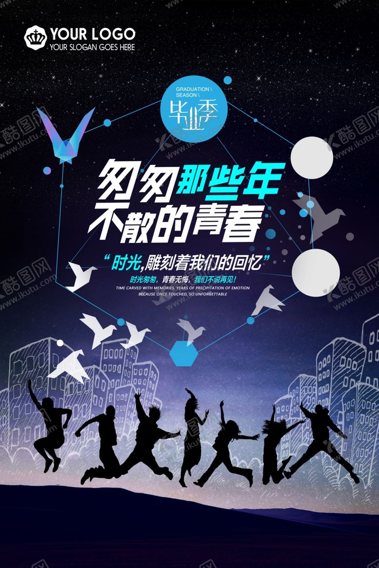 编号：20479509140723549003【酷图网】源文件下载-毕业季不散场的青春