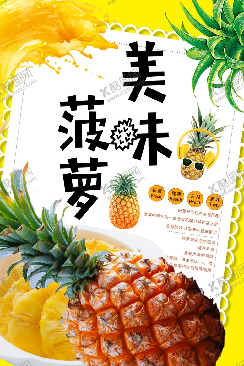 编号：63957203160300147150【酷图网】源文件下载-清新简约美味水果菠萝促销海报