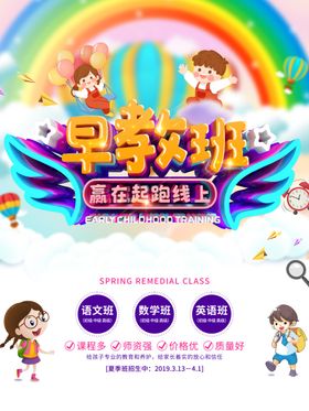 早教班