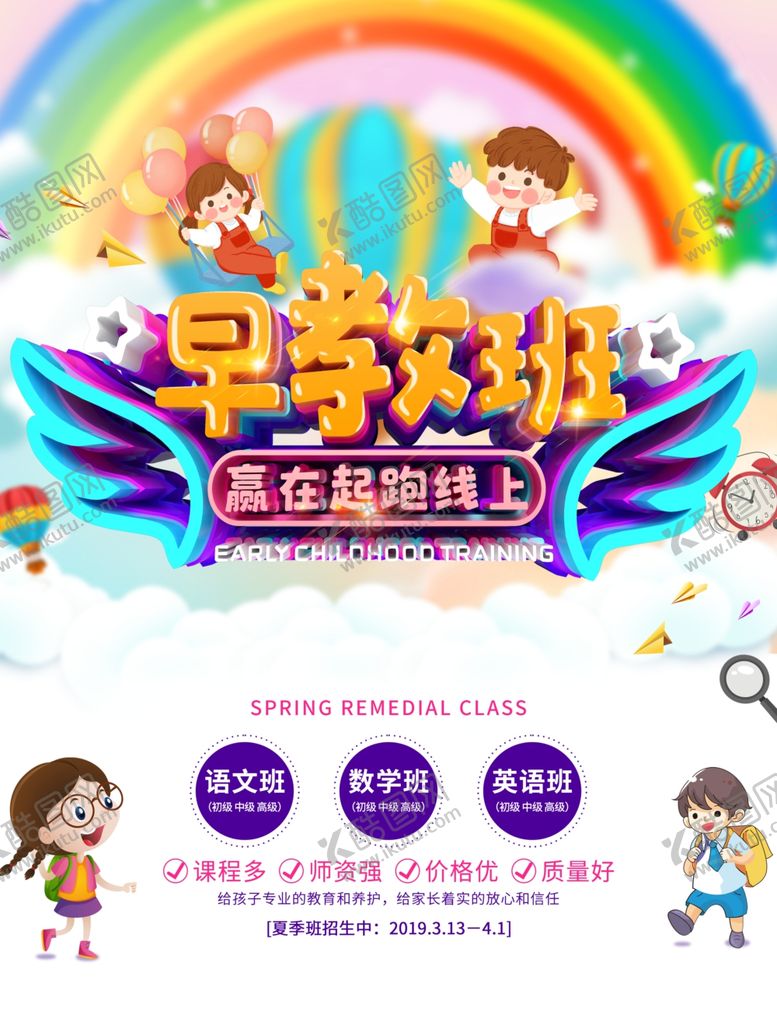 编号：71710610300344166202【酷图网】源文件下载-早教班